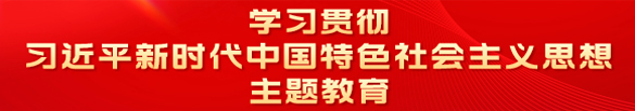 习近平新时代